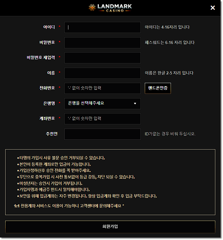 랜드마크카지노 가입 방법 안내