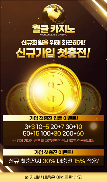 월클카지노 이벤트